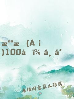溺愛(ài)100分：帝少，寵不停